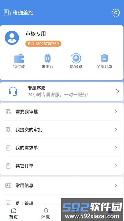珞珈差旅官方版截图4