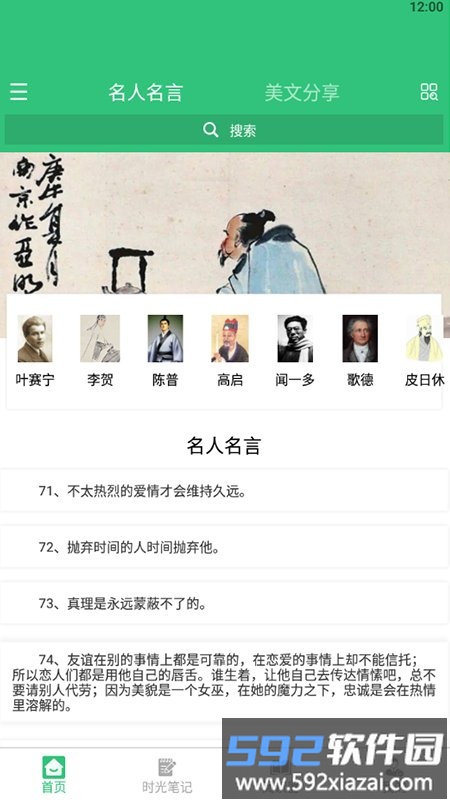 文学阅读器手机版截图1