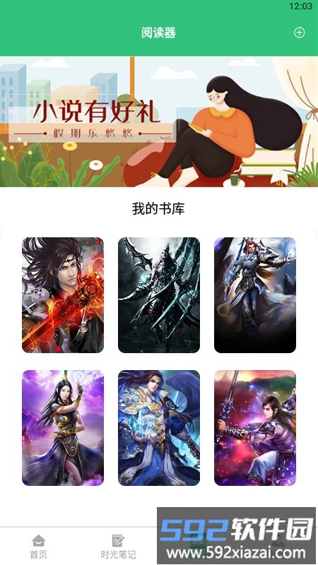 文学阅读器手机版截图2