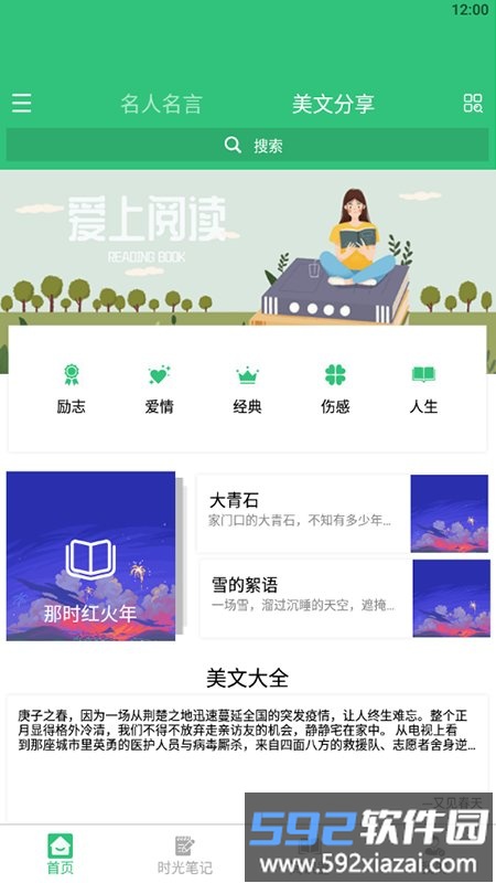 文学阅读器手机版截图3