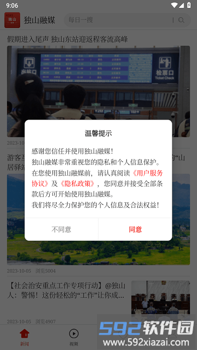 独山融媒app手机版截图1