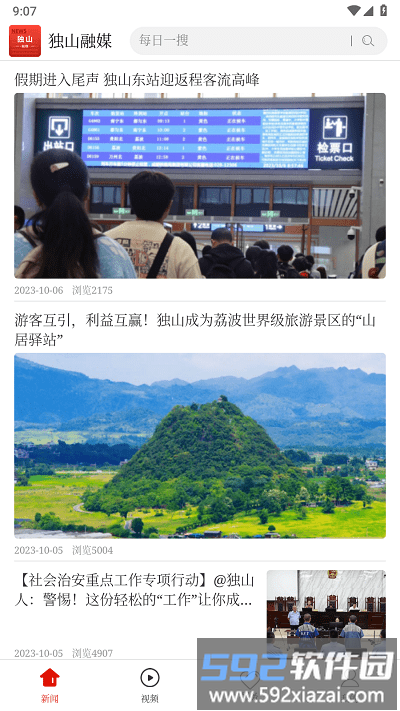 独山融媒app手机版截图2