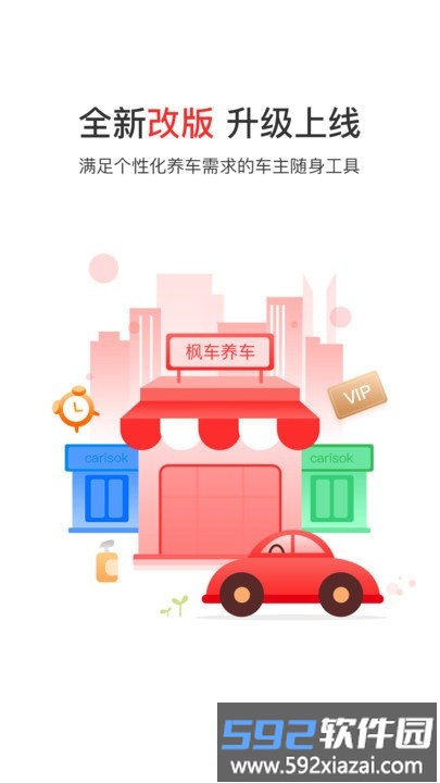 枫车养车平台截图1