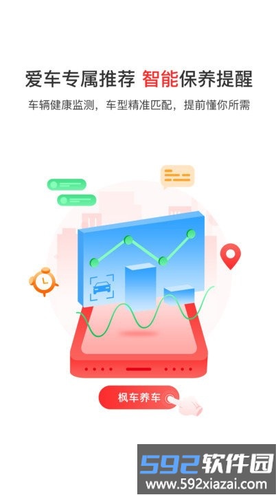 枫车养车平台截图2