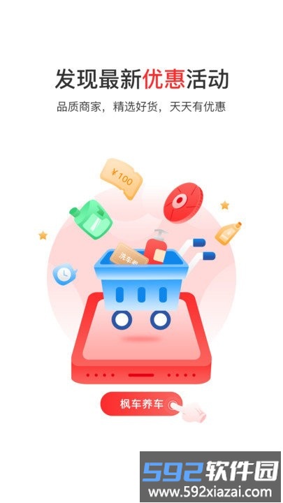 枫车养车平台截图3