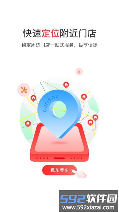 枫车养车平台截图4