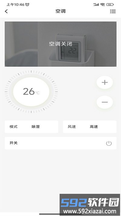 ah健康空间智能家居app截图3