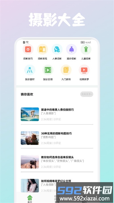 ae摄影技巧官方版截图1
