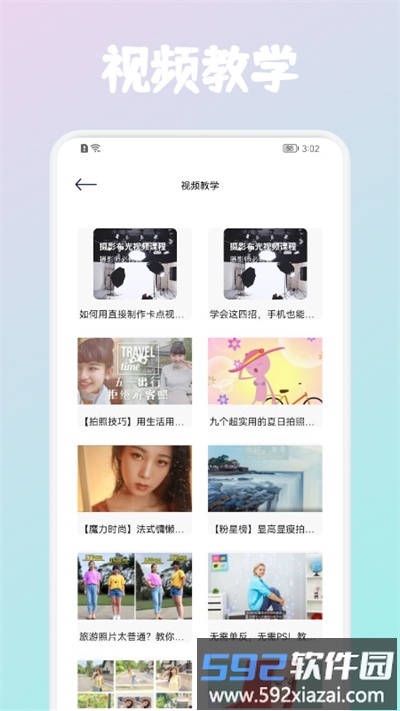 ae摄影技巧官方版截图2