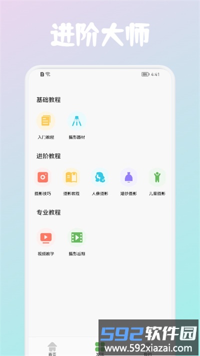 ae摄影技巧官方版截图3