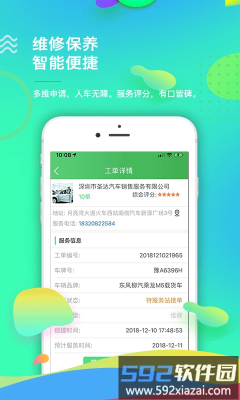 优车联手机版截图1