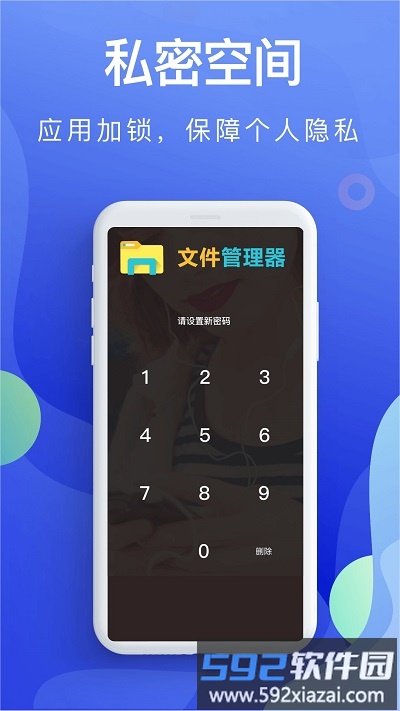 个人隐私文件管理软件截图3