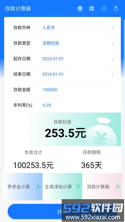 存款计算器2025最新版本截图2