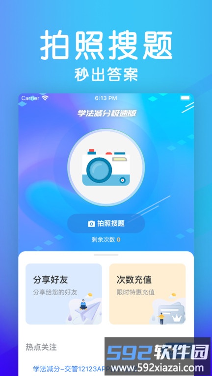 学法减分极速版截图3
