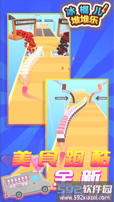 冰棍儿堆堆乐游戏截图1