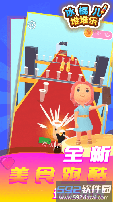 冰棍儿堆堆乐游戏截图3