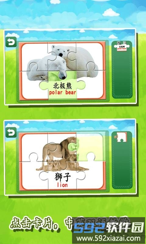 宝宝益智早教拼图大全游戏截图2