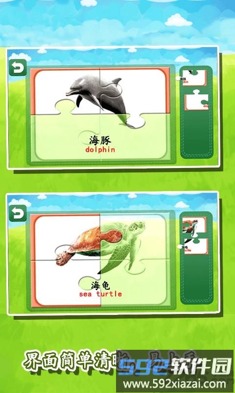 宝宝益智早教拼图大全游戏截图4