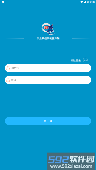 元道作业系统手机客户端截图1