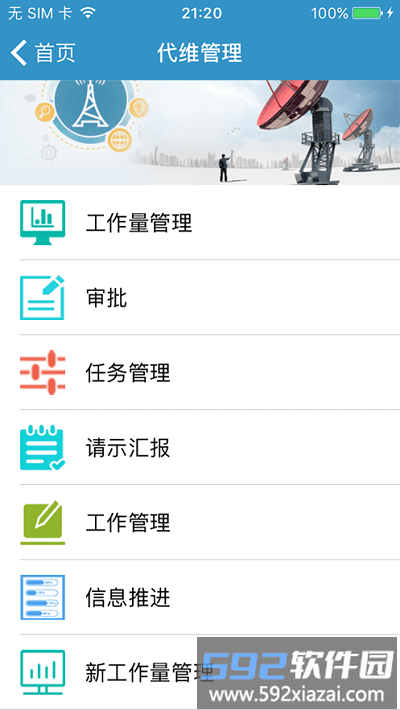 元道作业系统手机客户端截图2