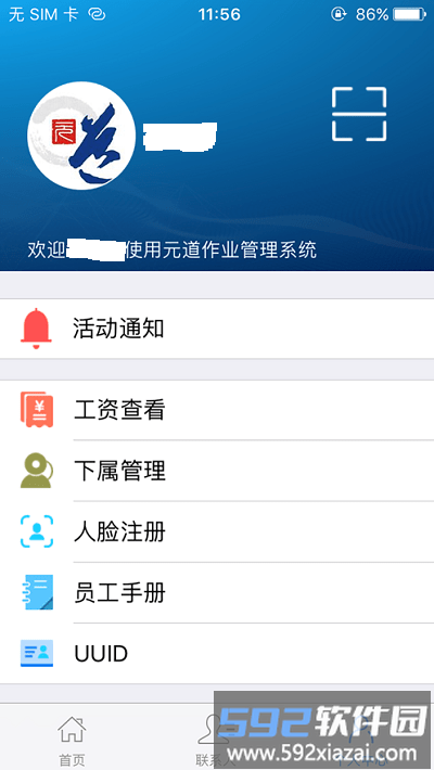元道作业系统手机客户端截图4