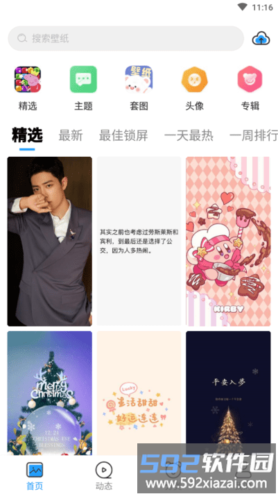 仙女壁纸app截图4