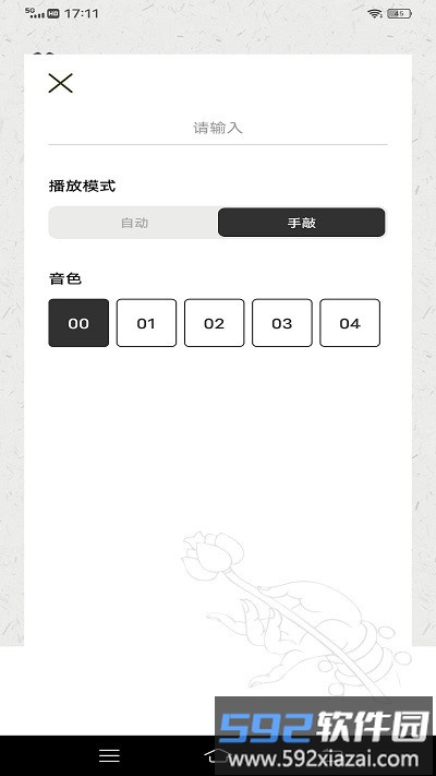 木鱼念经工具app截图1