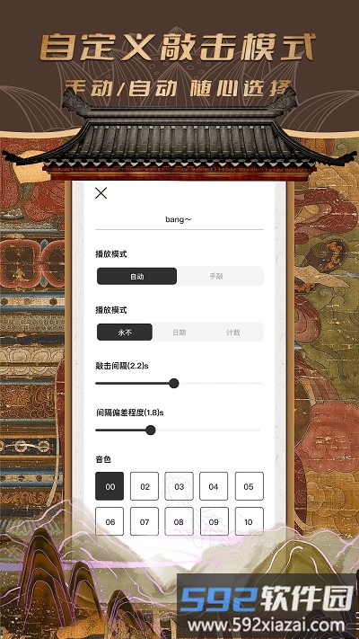 木鱼念经工具app截图3