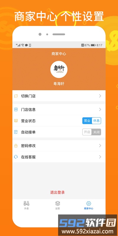 柳淘商家端app截图1