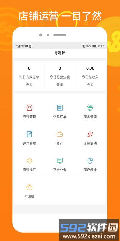 柳淘商家端app截图2