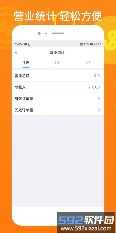 柳淘商家端app截图3