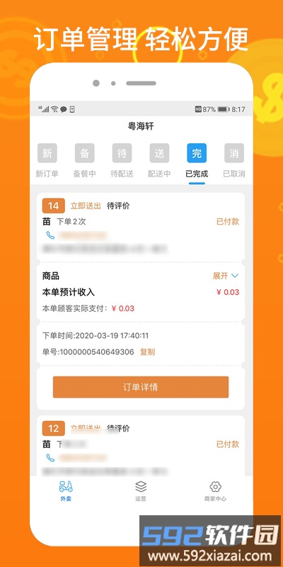柳淘商家端app截图4