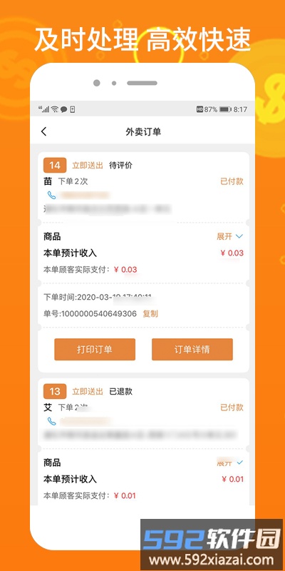 柳淘商家端app截图5