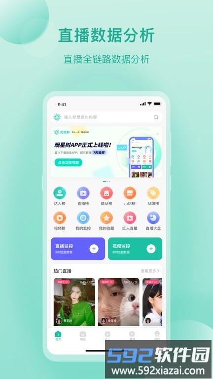 观星树app截图2