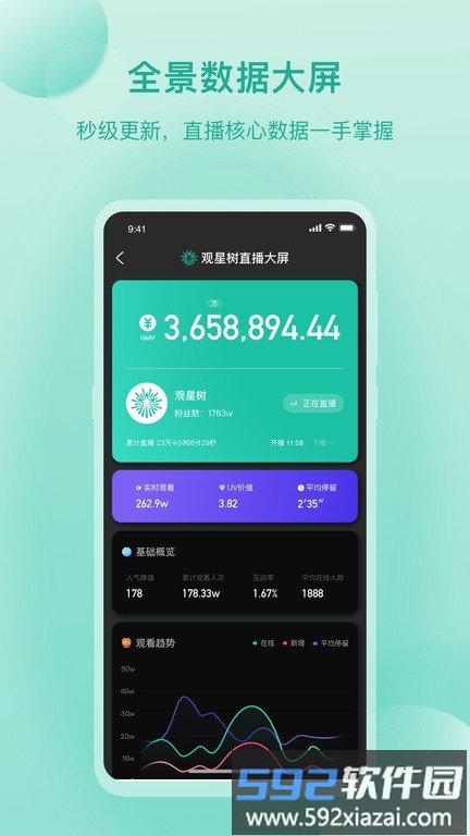 观星树app截图4