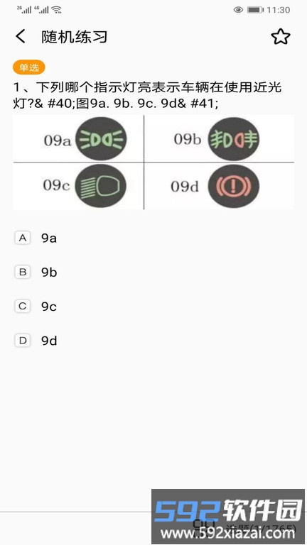 驾考通科目一软件截图3