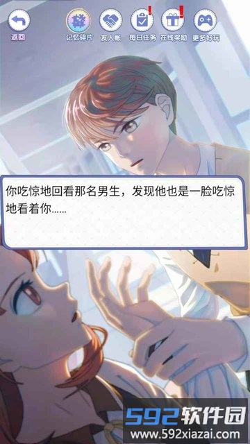 恋之记忆碎片游戏截图1