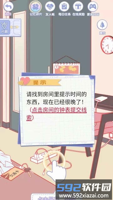 恋之记忆碎片游戏截图4