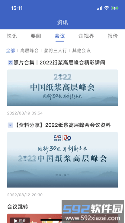 浆易通app截图2