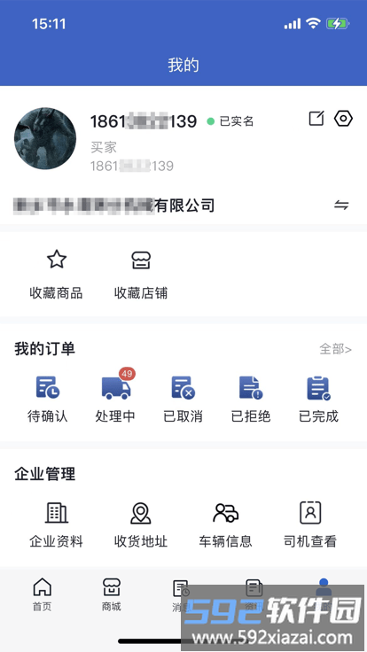 浆易通app截图3