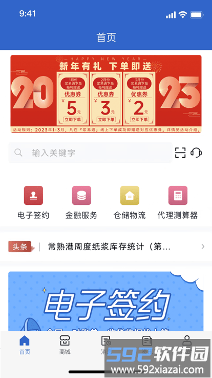 浆易通app截图4