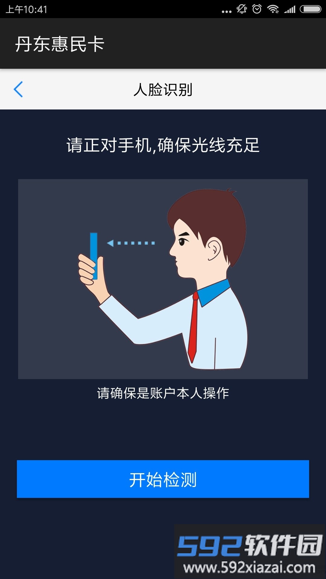 2025丹东惠民卡最新版本截图1