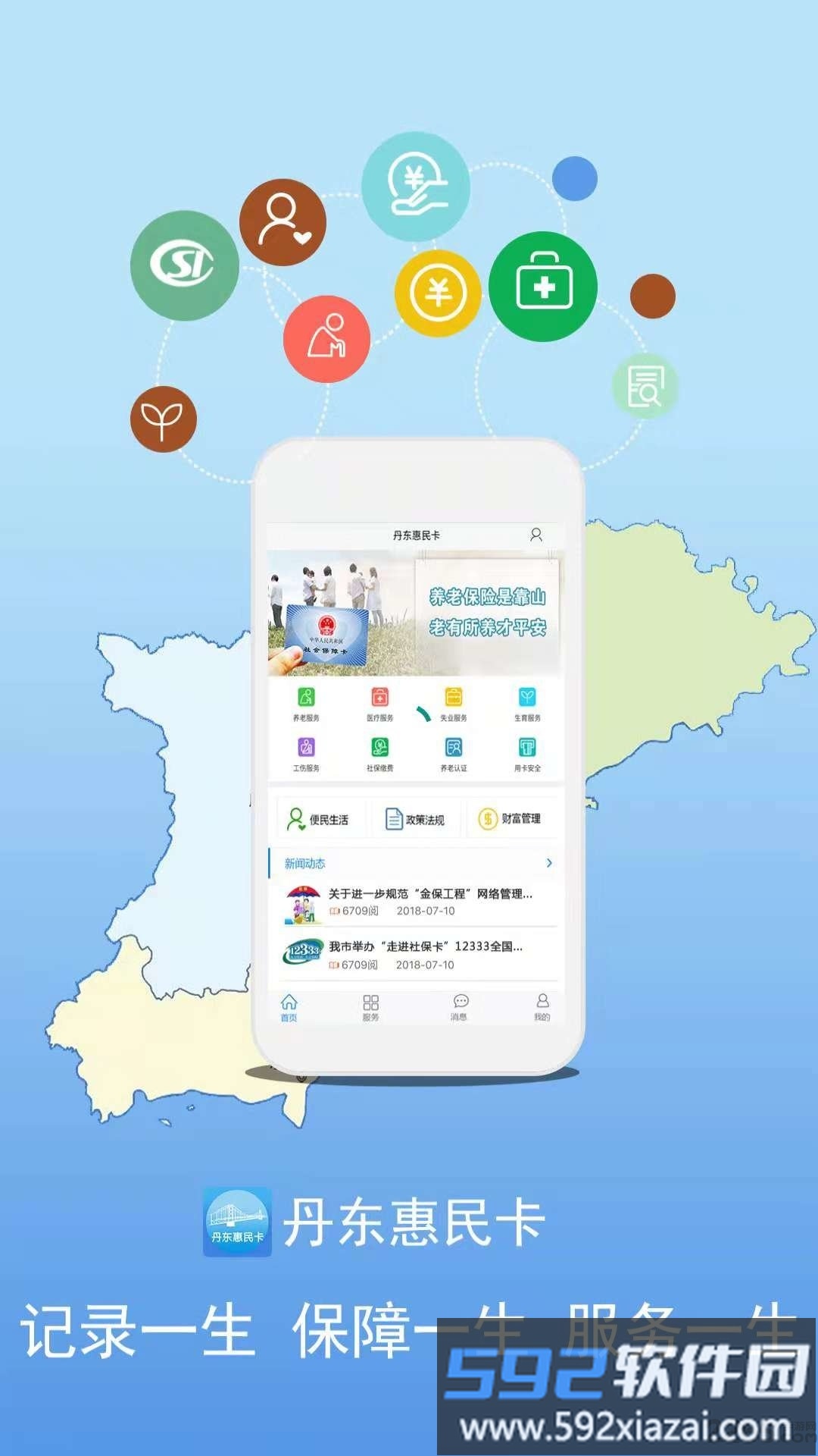 2025丹东惠民卡最新版本截图2