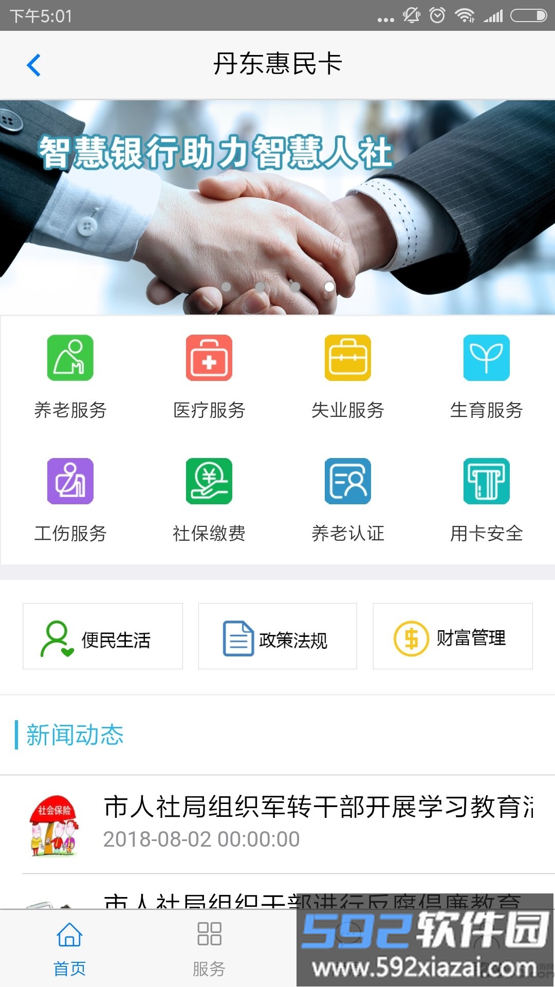 2025丹东惠民卡最新版本截图3