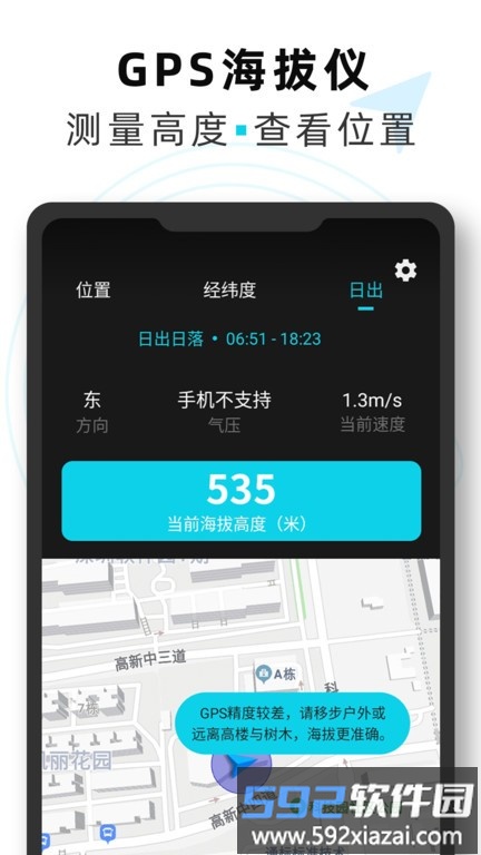 海拔gps定位仪手机版截图3