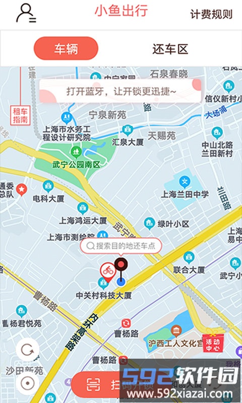 小鱼出行官方版截图1