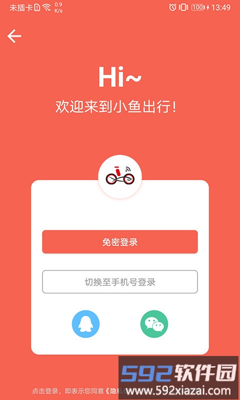 小鱼出行官方版截图3