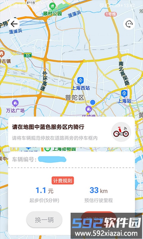 小鱼出行官方版截图4