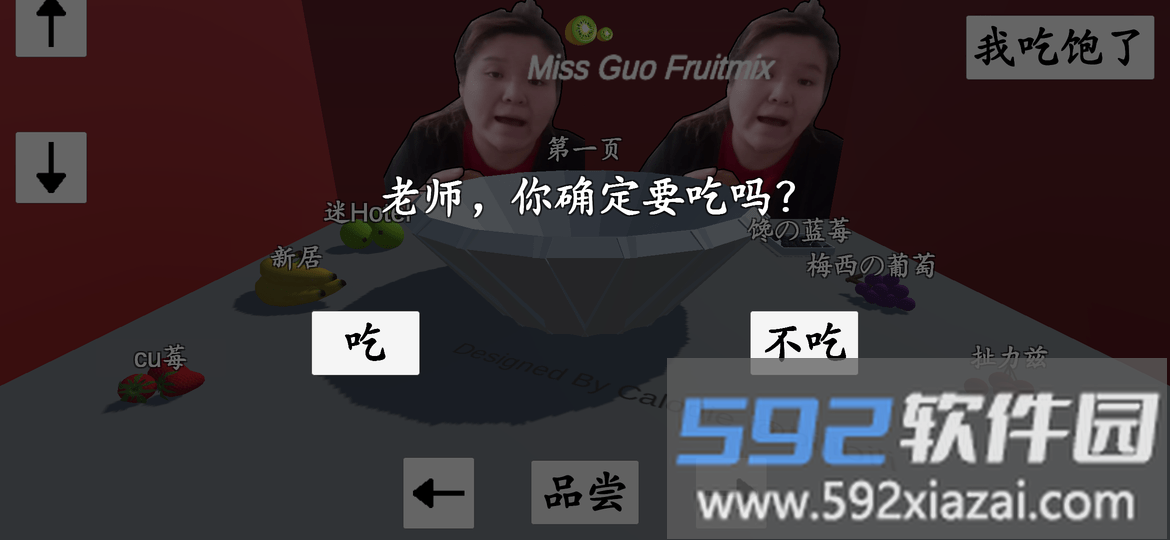 郭老师3d水果捞手机版截图2