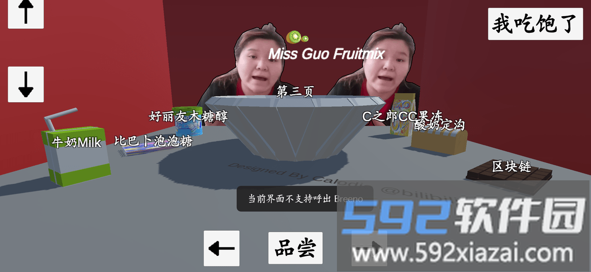 郭老师3d水果捞手机版截图3